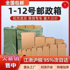 カートン No. 1-12 梱包および配送エクスプレスカートン卸売電子商取引物流包装カートンオールインクルーシブハーフハイト紙カートン