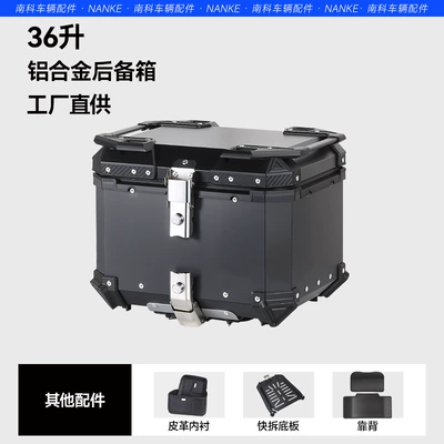 36L 45L 55L 65L Motorcycle trunk - factory-direct-sales-aluminum-alloy-36l-black-backrest