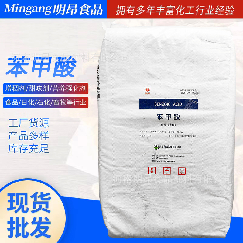 Benzoic acid Food grade Anticorrosive Preservatives Benzoin acid Drinks Jam baking soy sauce Large favorably