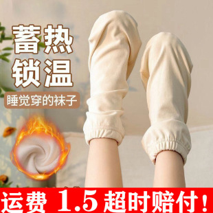 Air-Conditioned Socks, Sleeping Socks for Men and Women, Warm Home Confinement Socks, Loose Sleeping Socks, Cold-Proof Ankle Socks