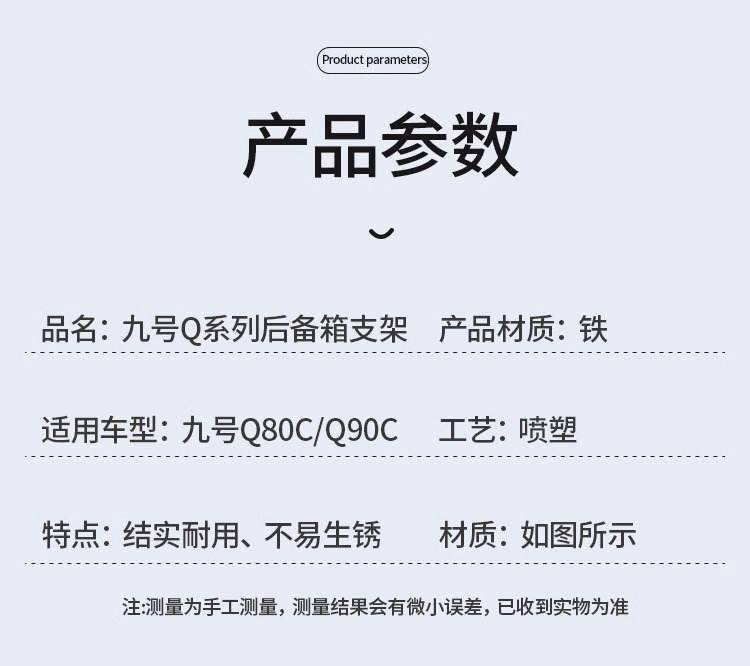 Suitable for No.9 q90 trunk bracket q80c/q85c/q30c universal electric car tail box rear shelf accessories