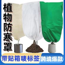 跨境供应冬季植物防寒罩加厚无纺布植物保暖抽绳款防尘防寒罩