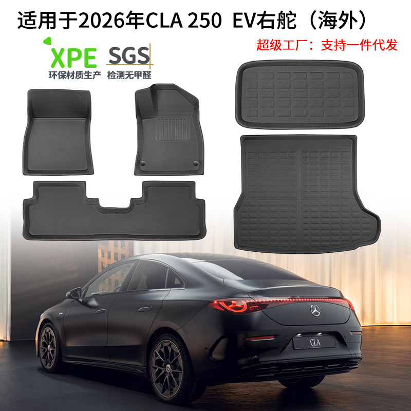 Suitable for 2026 Mercedes-Benz CLA 250 EV right-hand drive overseas XPE floor mats, waterproof trunk mat, and front compartment mat