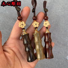 紫檀木钥匙扣雕刻竹节钥匙扣挂 件竹纯铜配件可打开