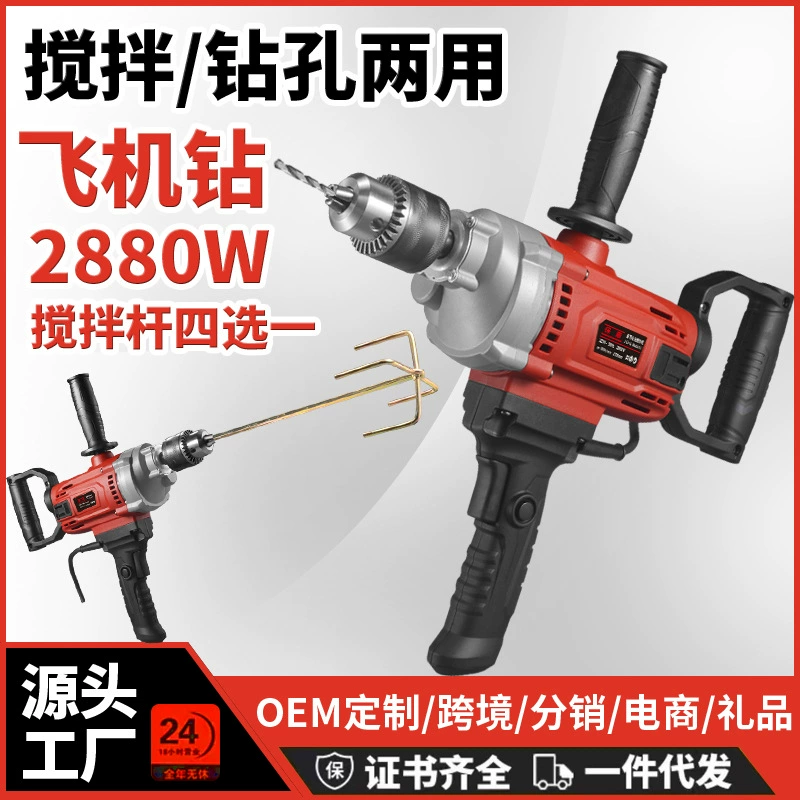 Электрическая дрель миксер летательный аппарат дрель Высокая мощность шпатлевка порошок пылесборная машина Электрический инструмент Ударная дрель