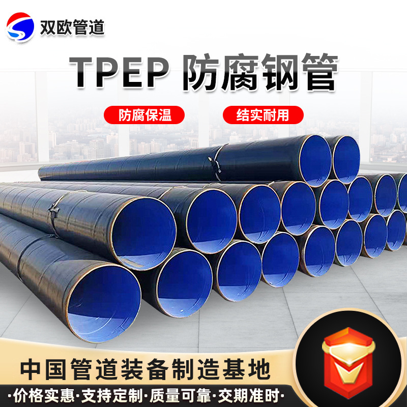 3PE防腐钢管内外大口径输水埋地式TPEP加强级3PE排污供水管