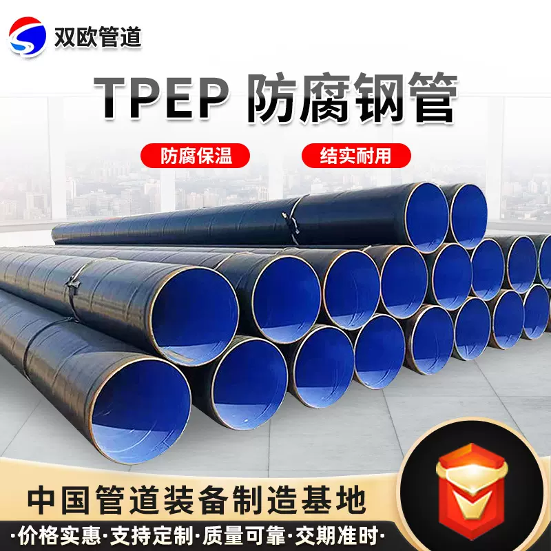 3PE防腐钢管内外大口径输水埋地式TPEP加强级3PE排污供水管