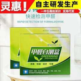 甲醛检测仪试纸测试剂仪器专业室内空气质量自测盒家用一次性新房