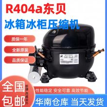 ȫ�µ��±������ѹ����R404a��������� NE2178 2170 2150CK