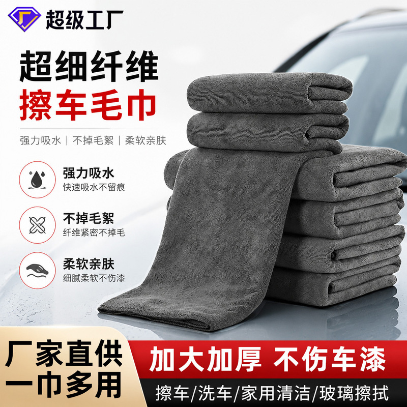 Car Cleaning Cloth, Microfiber Car Wash Towel, Thickened Water-Absorbent Car Wipe Towel, Household Car Wash Cloth, Manufacturer Wholesale Car Cleaning Cloth, Microfiber Car Wash Towel, Thickened Water-Absorbent Car Wipe Towel, Household Car Wash Cloth, Manufacturer Wholesale
