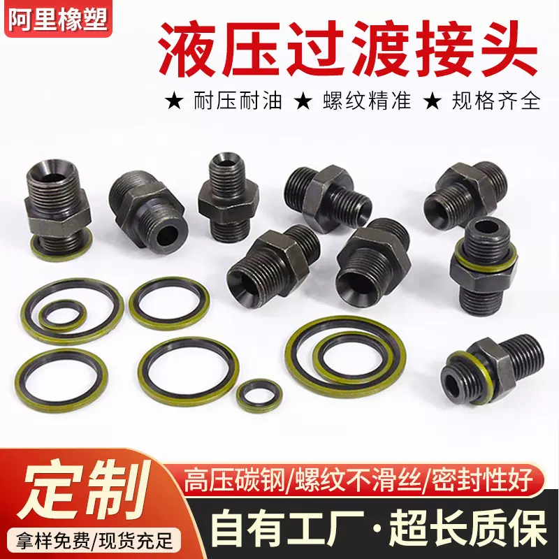 定制液压过渡接头 碳钢油管接头 公制外螺纹英锥胶管直通转换接头