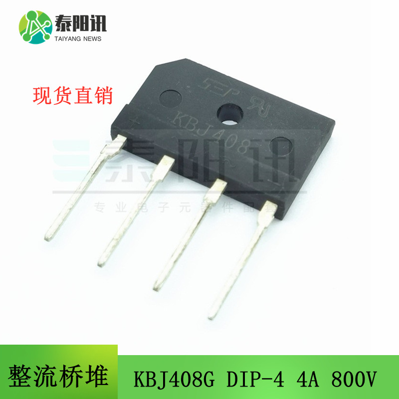4.0A单相硅整流桥堆 KBJ4K 4A 800V KBJ408G DIP-4 现货直销