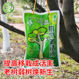 树木营养液吊针液通用型移栽树苗生根剂果树发根大树营养液吊针袋