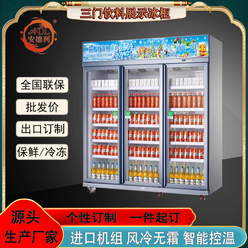 源头厂家批发三门饮料冰箱立式玻璃门啤酒饮料冰柜冷藏柜商用风冷