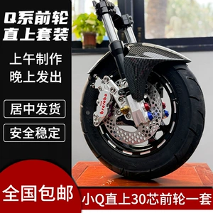 Ninebot Q80C/Q85C/Q90 Tərs Amortizatorlu Ön Təkər Dəsti, Kiçik Q Modifikasiyalı
