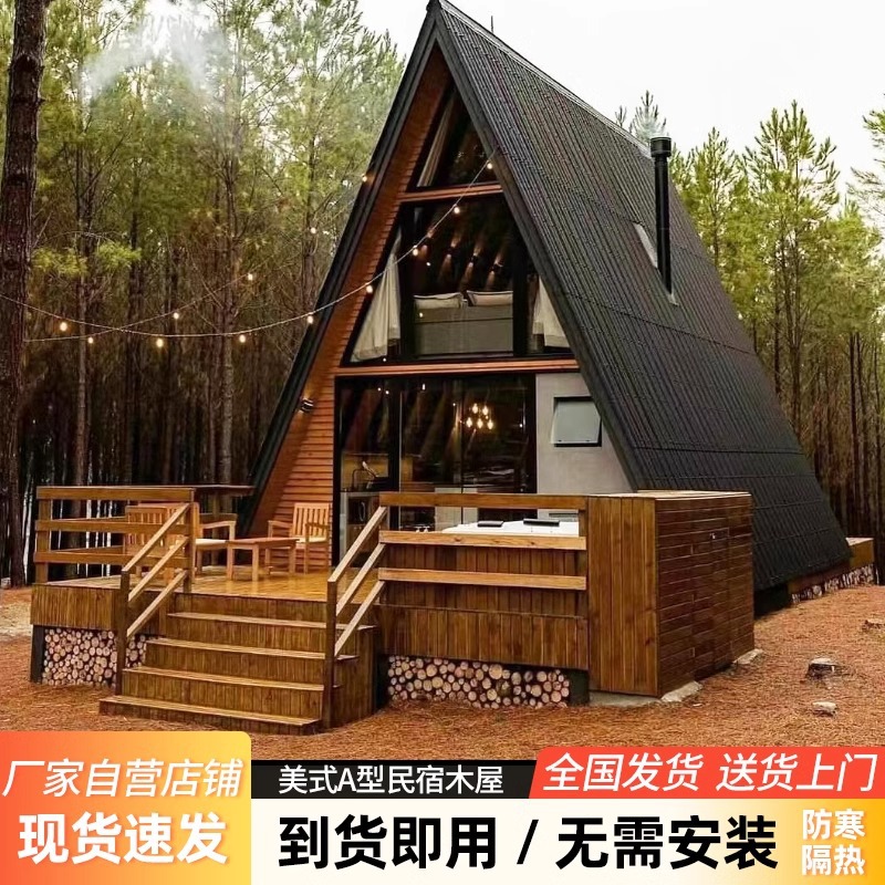 户外民宿景区露营地三角木屋森林树屋移动组装休闲别墅田园木房子