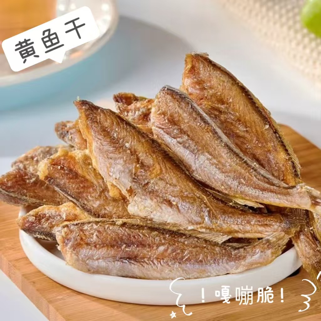 香酥黄鱼干香脆黄鱼酥炭烤小鱼干即食休闲零食