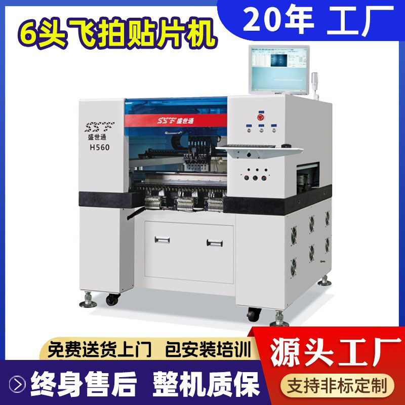 盛世通6头smt贴片机 led灯带飞拍视觉全自动高速贴片机DOB贴片机