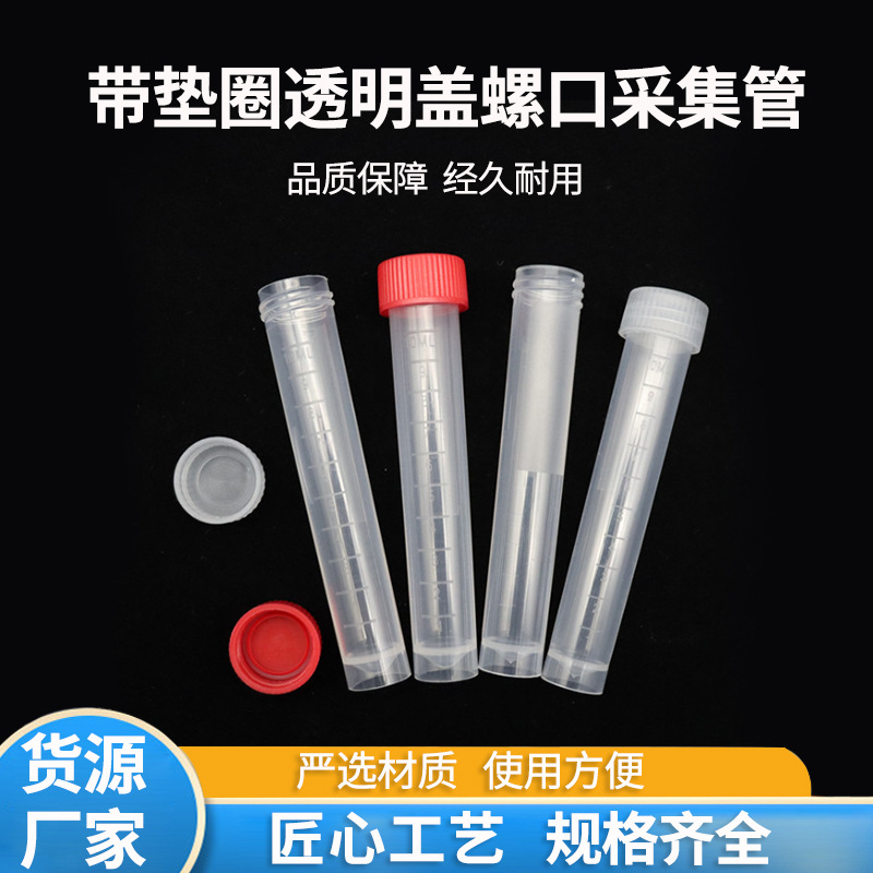 10ml冷冻管 带垫圈透明盖螺口采集管 可立塑料密封冻存管采样管
