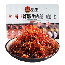 张飞灯影牛肉丝45g四川特产五香香辣味牛肉礼包成都旅游小吃零食