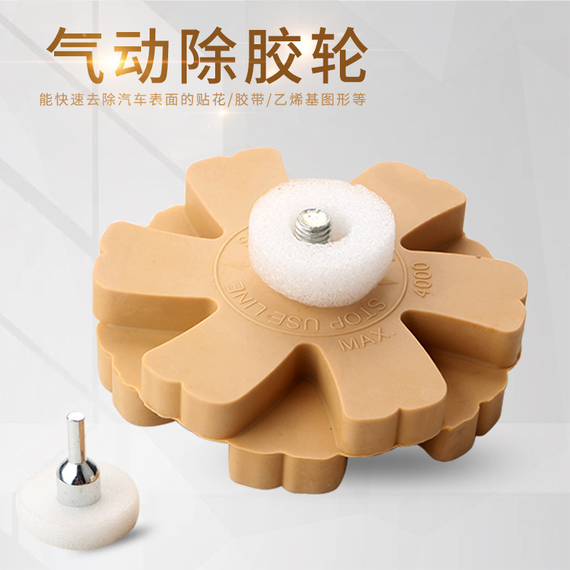 直径88mm花型除胶轮 气动除胶盘去胶轮 除漆去胶枪橡胶打磨轮厂家