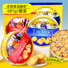 马来西亚进口卓琪多口味黄油曲奇饼干681g(配礼袋)休闲零食礼盒
