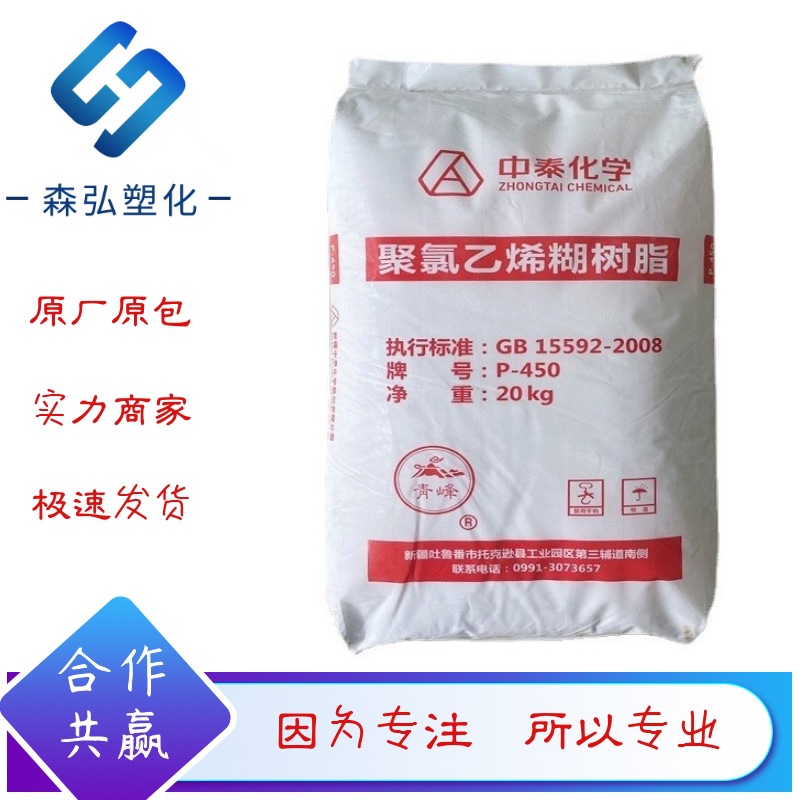 PVC粉新疆中泰P450聚氯乙烯糊树脂 压延挤出 用于发泡鞋底 皮用料