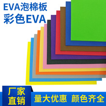 38度环保eva泡沫棉 黑色白色EVA片材卷材批发 彩色EVA泡棉材料
