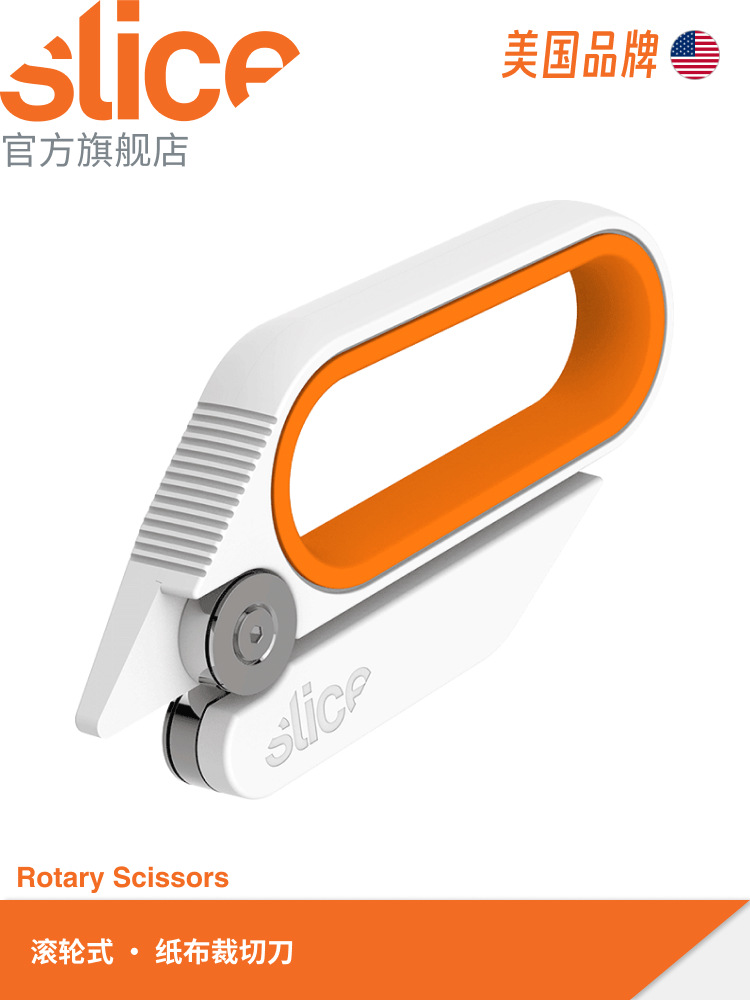 美国Slice滚轮式剪刀10598柔软内衬 尼龙握把可裁纸板 切割不伤手