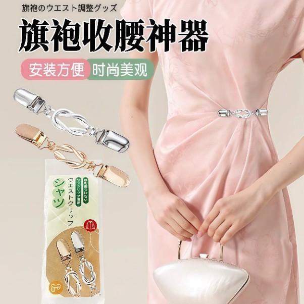Qipao Waist-Tightening Tool, Magic Tool for Adjusting Waist Size, Clothing Qipao Waist Adjustment, Fashionable Retro Waist Clip Accessory