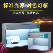 对色灯箱 对色标准光源  嘉标对色灯箱 比色灯箱4色、5色6色7色