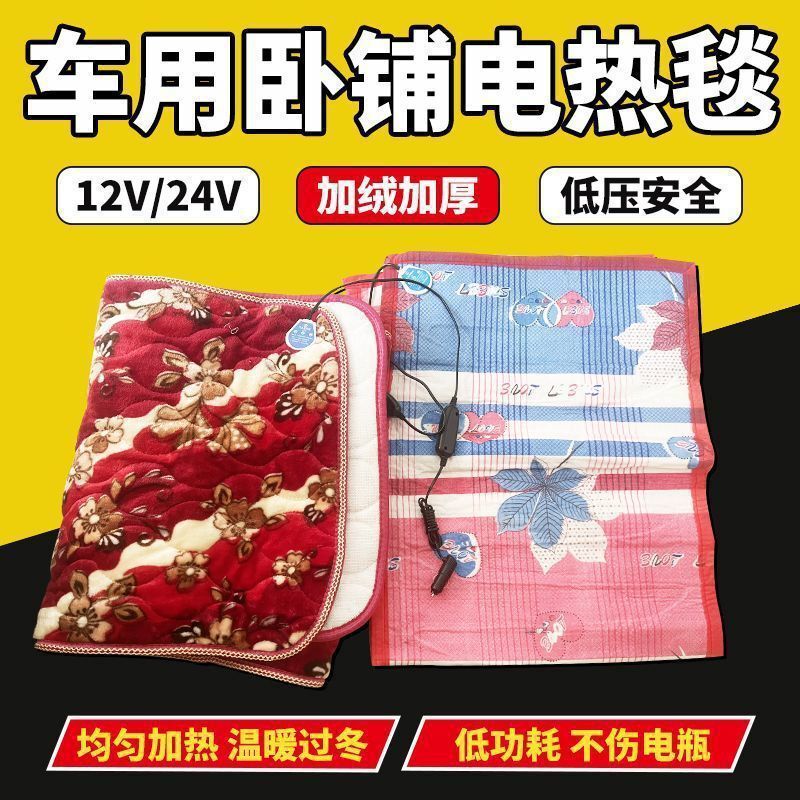 Car Electric Mattress 24V Truck Electric Blanket Thickened Cigarette Lighter Car Sleeper Heating Seat Cushion Car Electric Blanket