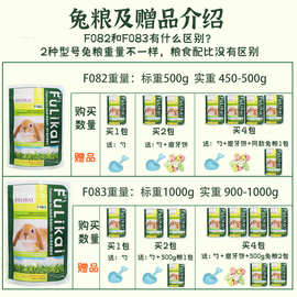 代发F082兔粮500g宠物除臭粮抗球虫食豚鼠饲料荷兰猪饲料豚鼠粮