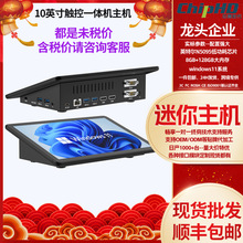 新款10.1寸桌面工控一体机壁挂工业电脑迷你触摸主机PC收银点餐机