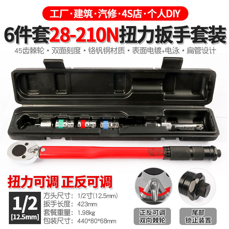 汽车轮胎扭力扳手公斤力矩扳手扭矩套筒棘轮快速扳手工具28-210N
