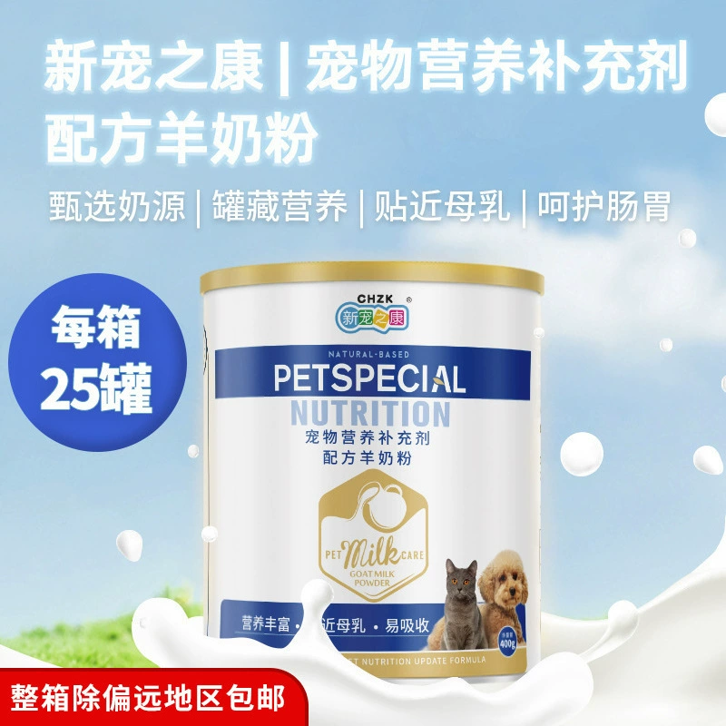 Новый Pet Kang Pet Goat Milk Powder 400 г консервированные котята и взрослые кошки дополнительное питание для собак послеоперационные товары для здоровья домашних животных