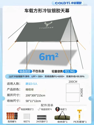 Car Side Tent Side Tent Car Side Sky Curtain Side Tent Sun Protection Car Side Sky Curtain Tent Outdoor Camper Side Tent SUV (Avtomobil yan çətirləri) - car-side-tent-cold-titanium-sun-protection-and-cooling-olive-green-23m