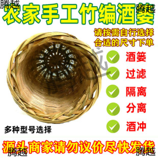 Farmhouse Handmade Bamboo Wine Basket, Bamboo Basket, Bamboo Wine Filter, Wine Lees Filter, Wine Yeast Isolator, Bamboo Wine Brewing