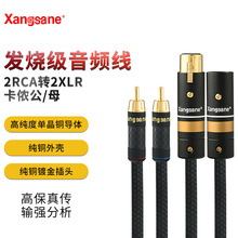 xangsane单晶铜xlr卡侬公母转双莲花rca音频线效果器调音台连接线