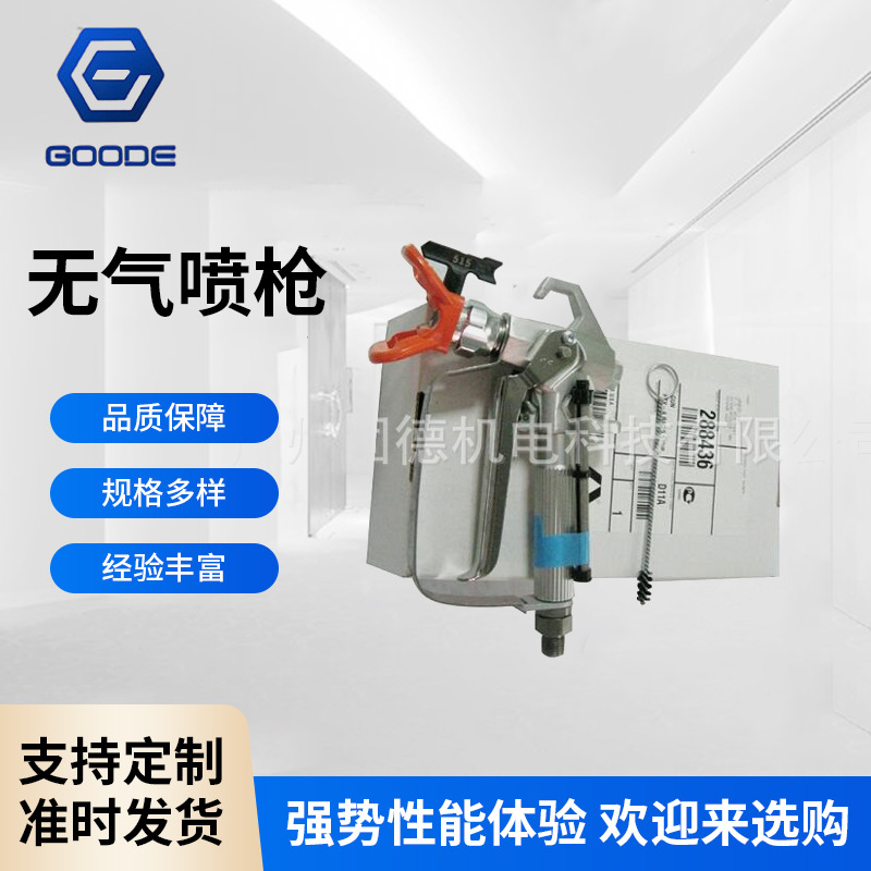 供应固瑞克Graco原装高压无气喷漆枪 288436 汽车厂喷胶枪 喷蜡枪