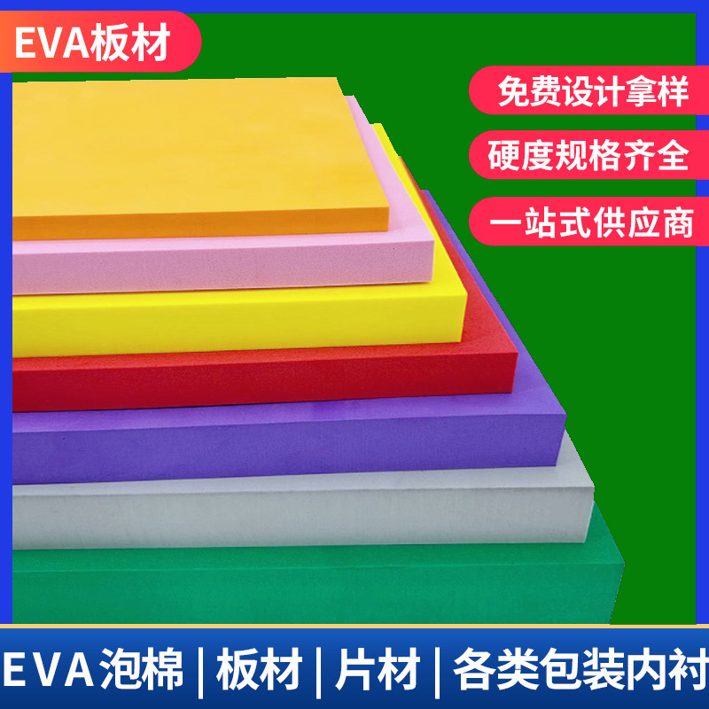 eva泡棉卷材高发泡EVA彩色片材板材高弹减震防火防静电EVA彩色EVA