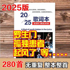 在庫あり 2025 歌詞ブック Douyin 人気の人気インターネット有名人の古典的なポストカード ジェイ・チョウ周辺機器コピー不要 280 曲