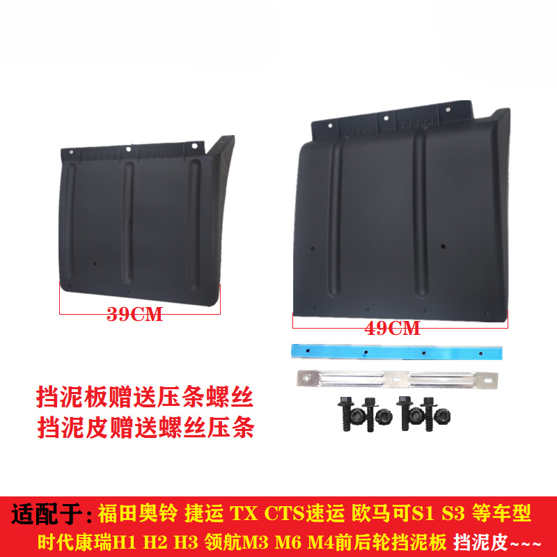 适配福田配件奥铃捷运TX CTX欧马可S3 S1瑞沃ES3挡泥板挡泥皮