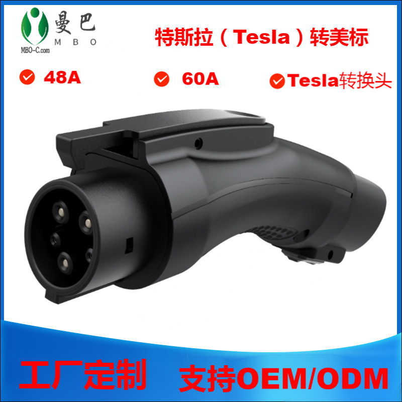 跨境源头工厂特斯拉转美标转换器J1772转TESLA转换头NACS转换头