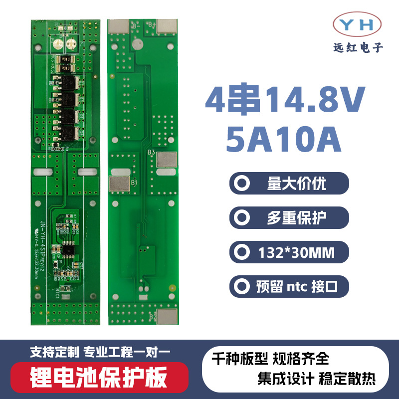 4串锂电池保护板长方形14.8v10A手电筒电动工具18650电池智能温控