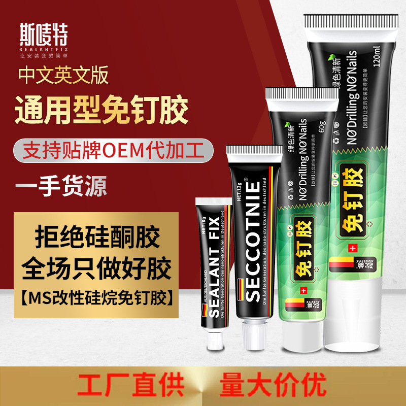 MS nail-free adhesive auxiliary sealantfix quick-drying adhesive metal glass adhesive strong liquid transparent small batch manufacturers
