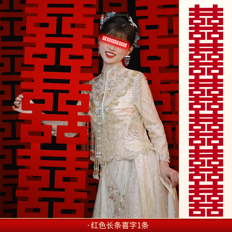 结婚专用晨袍拍照套装对联喜字贴纸婚礼接亲游戏道具创意婚房布置|undefined
