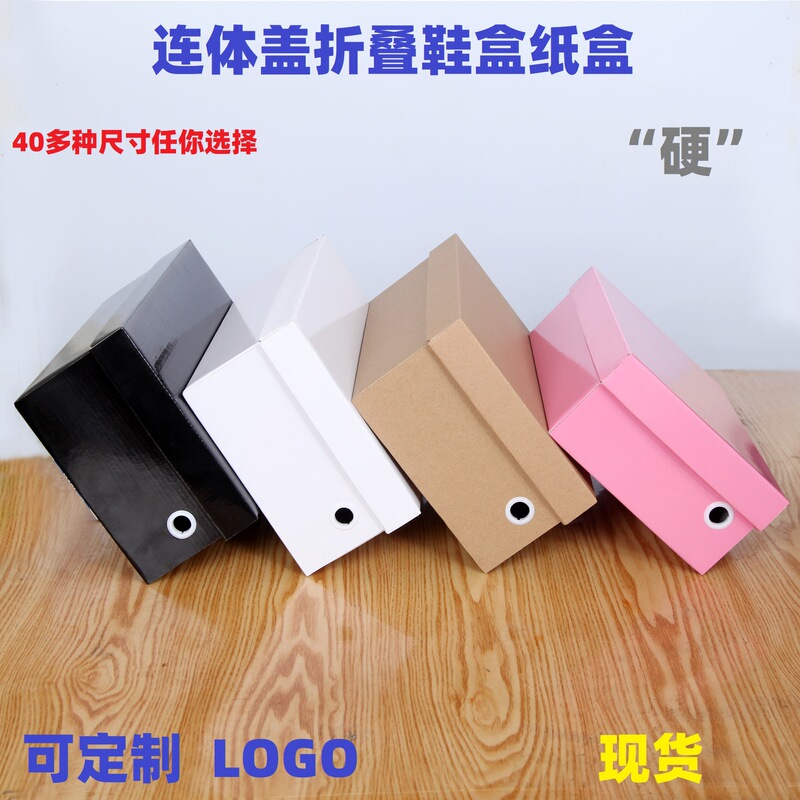 Shoe Box Paper Box in Stock with Integrated Lid, Extra Hard Kraft Paper Box for Express Delivery and Packaging, Children's Shoe Box