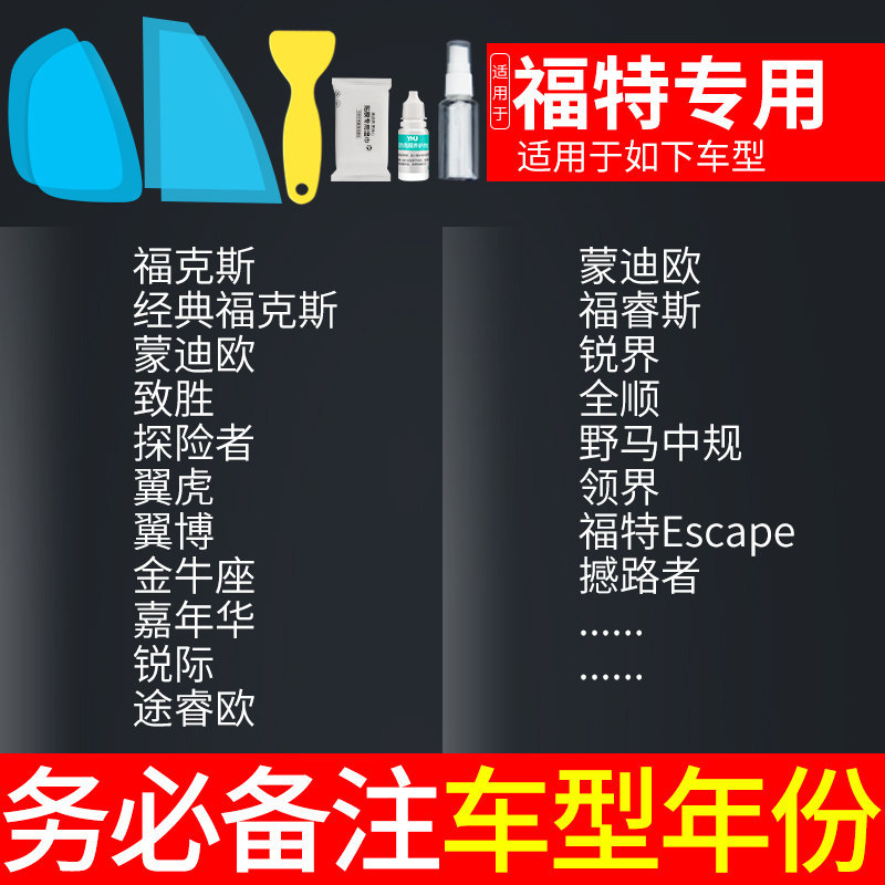 Rainproof Anti-Glare — Qìchē Rearview mirror rainproof sticker - ford-specific-note-car-model-year-5-pcs