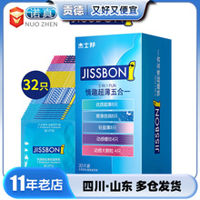杰士邦情趣超薄五合一避孕套32只成人计生用品安全套批发一件代发